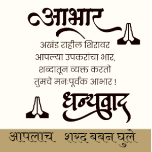 वाढदिवस धन्यवाद डिझाईन क्रमाक 6 | Birthday aabhar marathi | Best Marathi