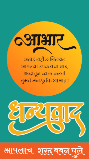 वाढदिवस धन्यवाद डिझाईन क्रमाक 8 | Birthday aabhar marathi | Best Marathi