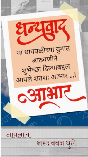 वाढदिवस धन्यवाद डिझाईन क्रमाक 12 | Birthday aabhar marathi | Best Marathi