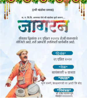 Jagaran Gondhal Patrika