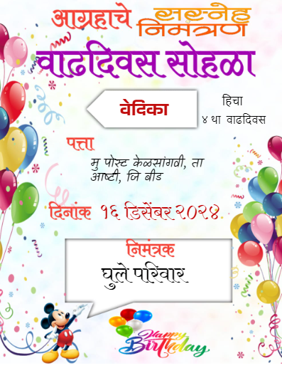 Birthday Invitation Card in Marathi