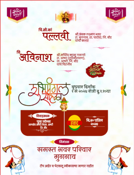 marathi lagna patrika banner