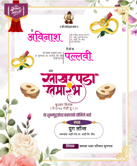 sakharpuda marathi online