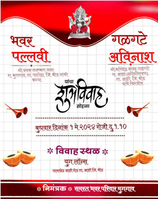 marathi lagna patrika online