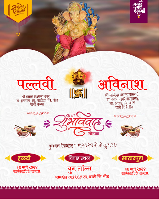 lagna patrika marathi online