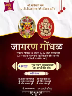 Jagaran Gondhal Patrika
