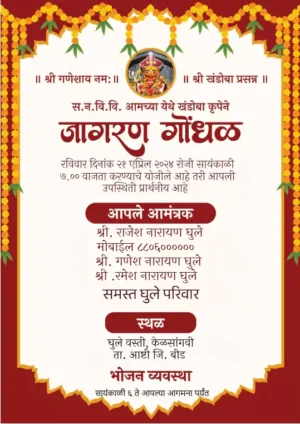 Jagran Gondhal Patrika