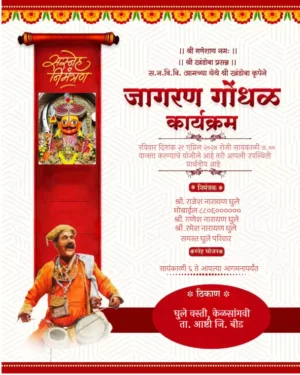Jagran Gondhal Patrika